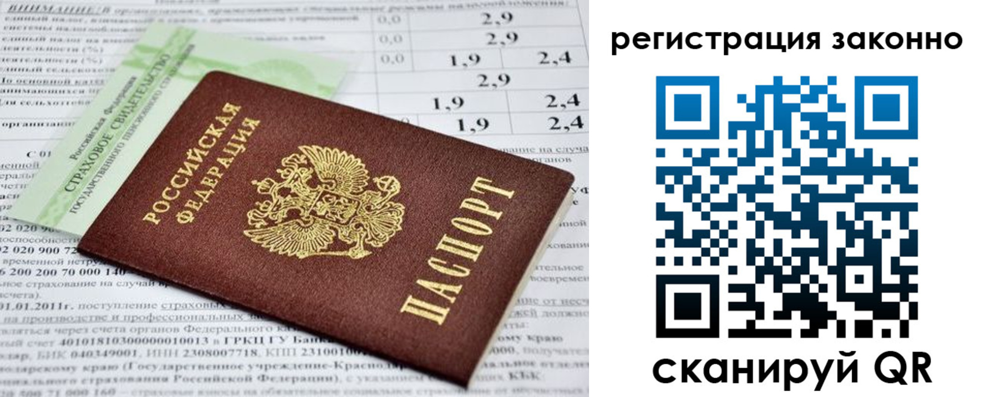 прописка поиск в Советском