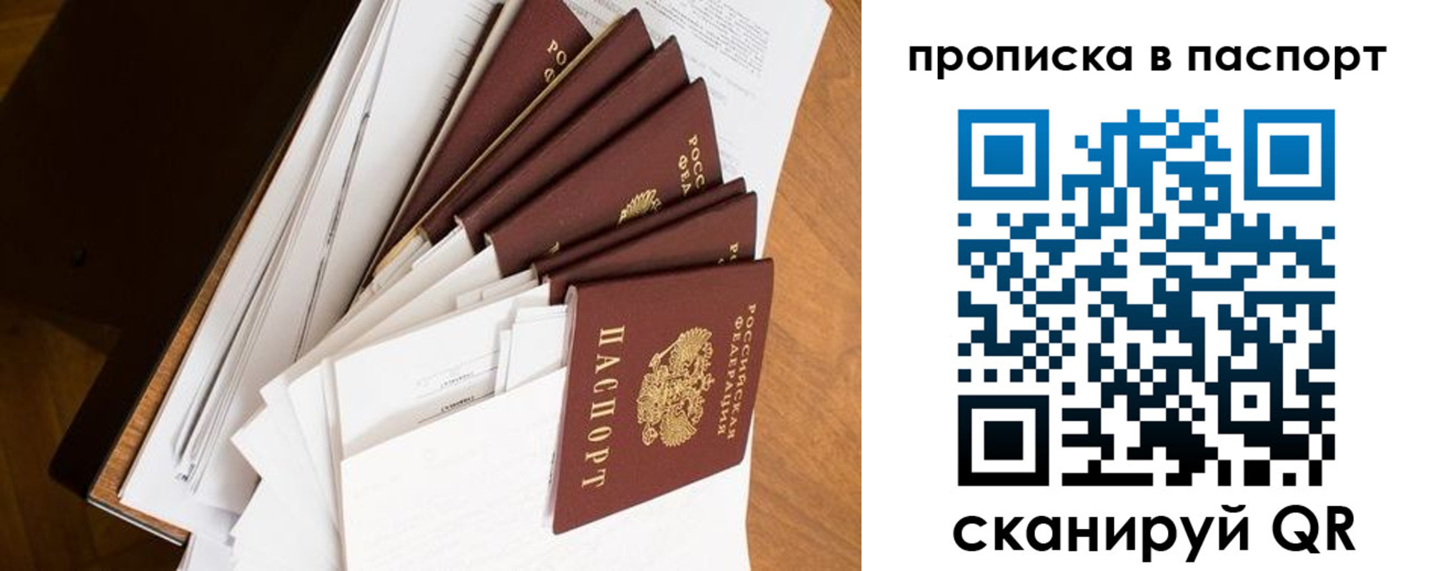 прописка штамп в Советском
