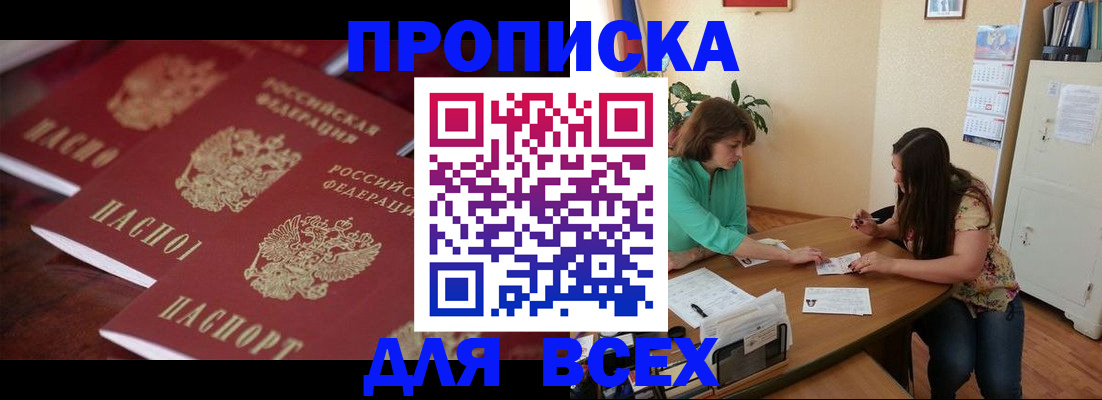 временная регистрация 2025 в Советском