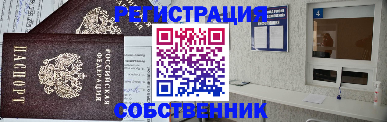 временная регистрация в Советском